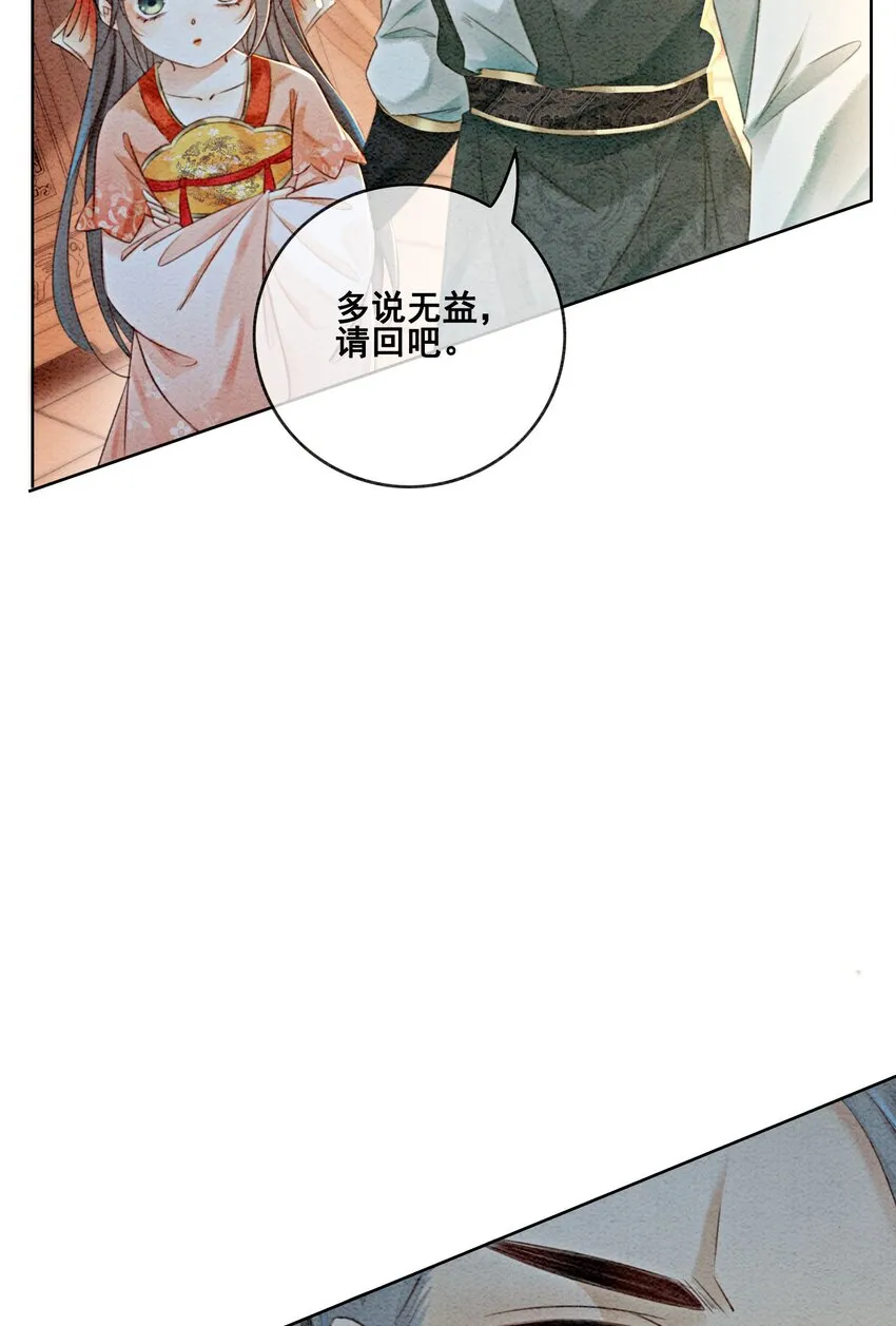 21 救命之恩要以身相许 第55页