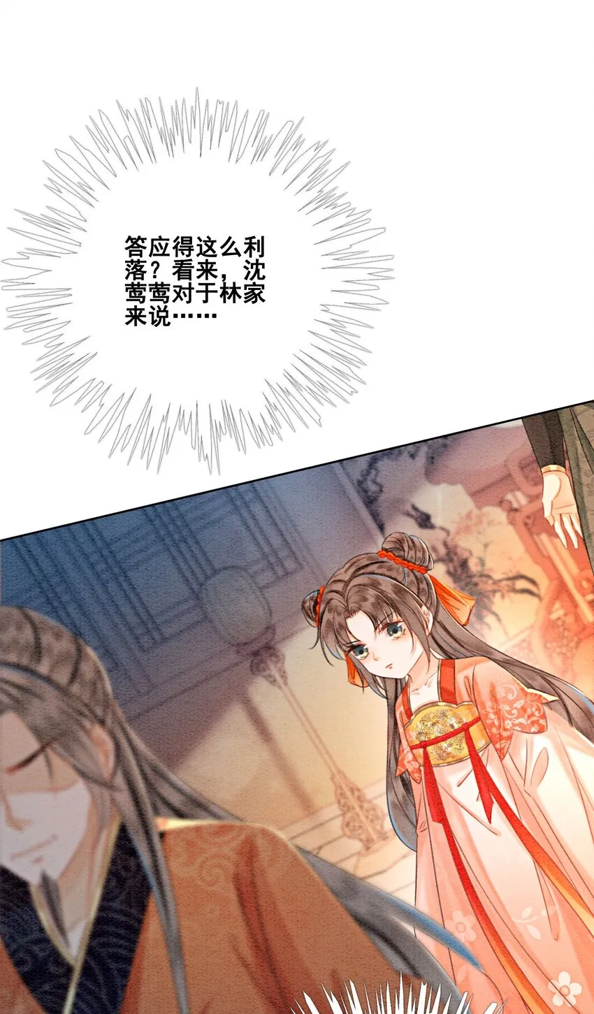 21 救命之恩要以身相许 第58页