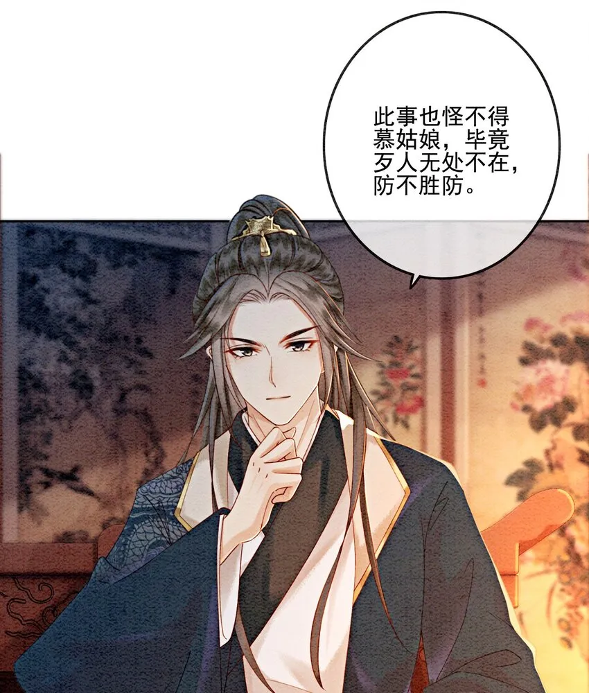 21 救命之恩要以身相许 第63页