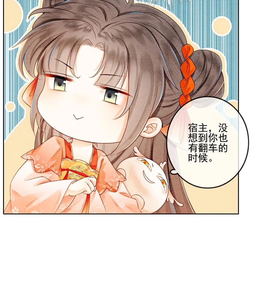 21 救命之恩要以身相许 第67页