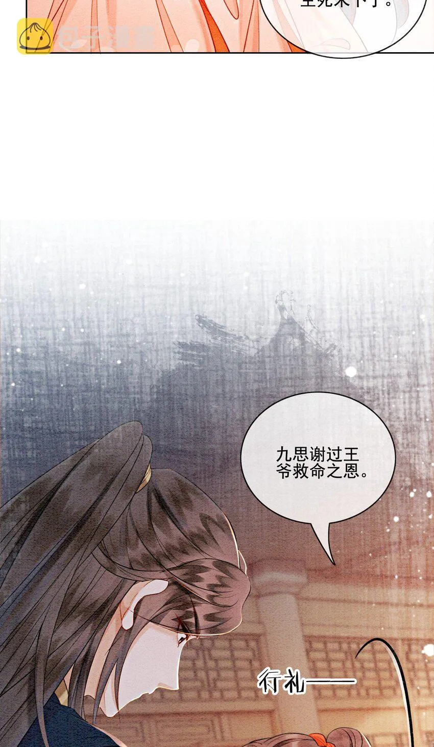 21 救命之恩要以身相许 第69页