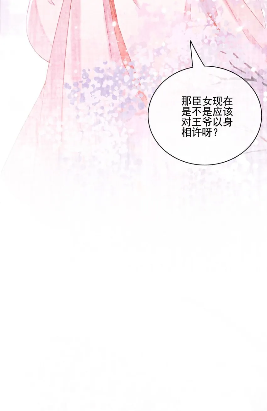 21 救命之恩要以身相许 第72页