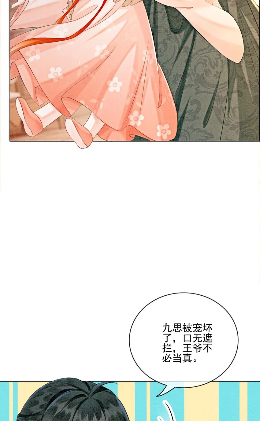 21 救命之恩要以身相许 第74页