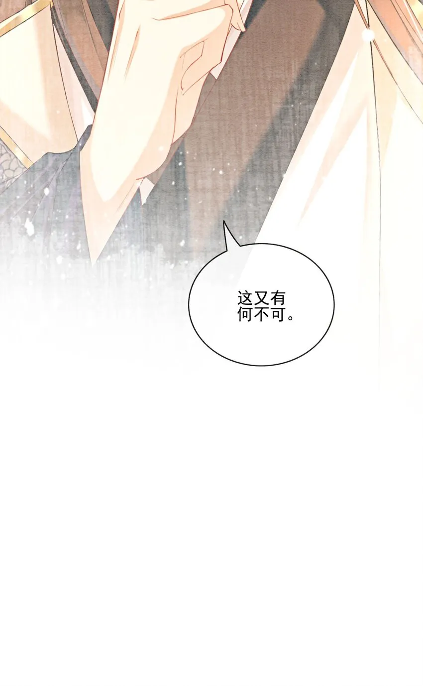 21 救命之恩要以身相许 第77页