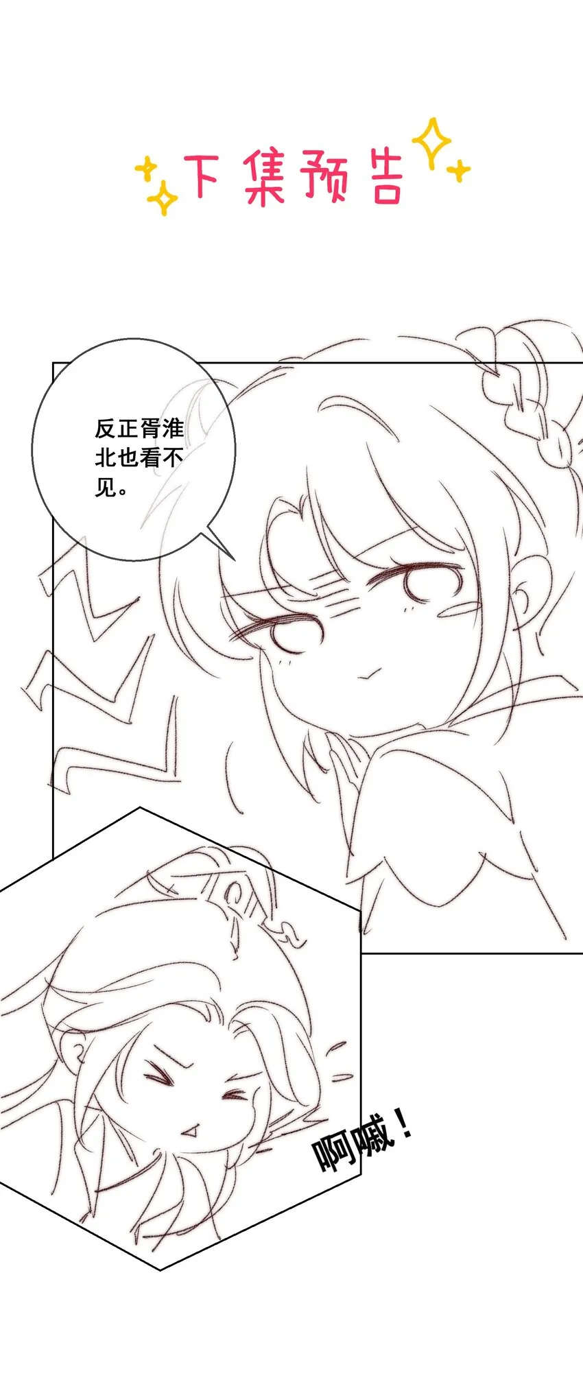 21 救命之恩要以身相许 第78页