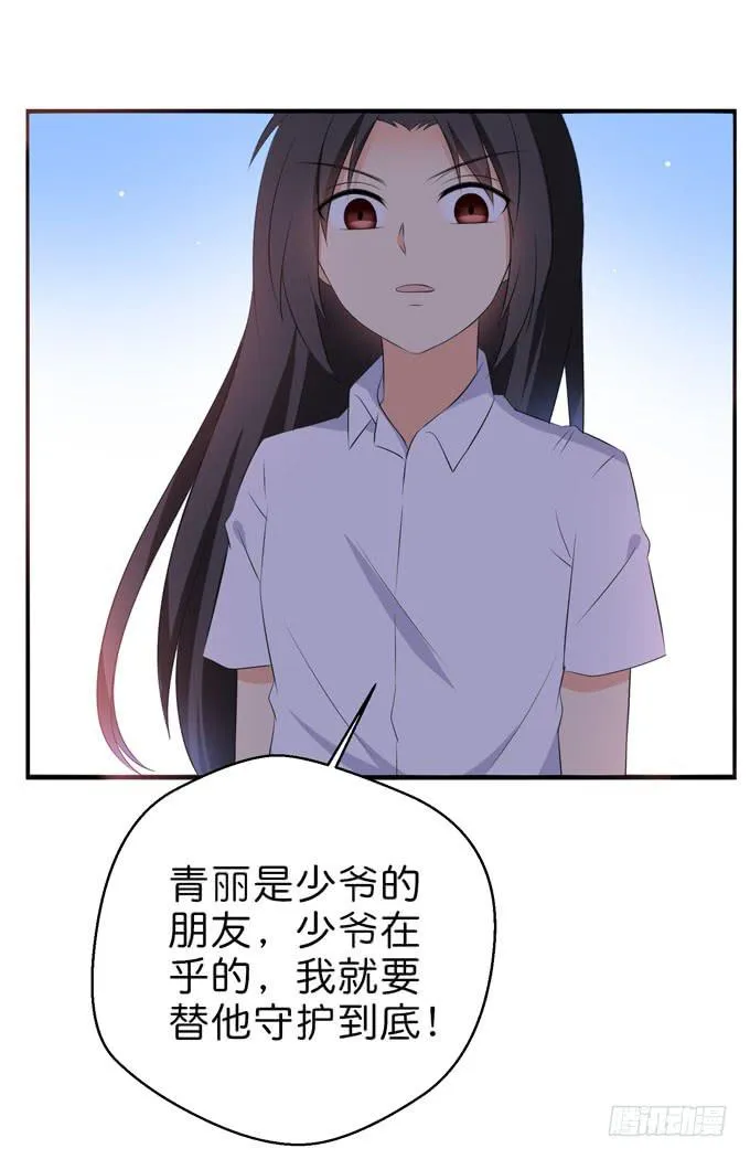 少爷的朋友由我来守护！ 第21页