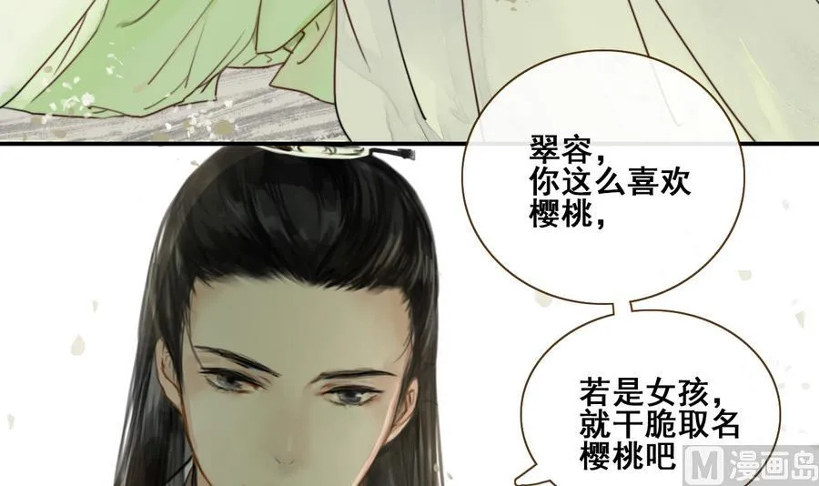 第1话 若有女，名樱桃 第25页