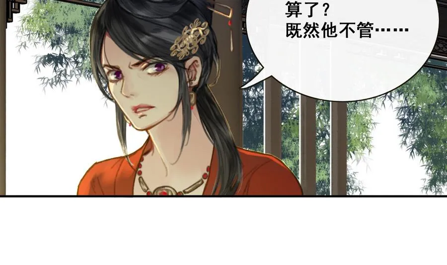 第3话 蠢蠢欲动的阴谋 第30页