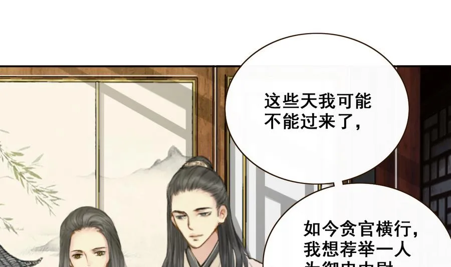第3话 蠢蠢欲动的阴谋 第38页