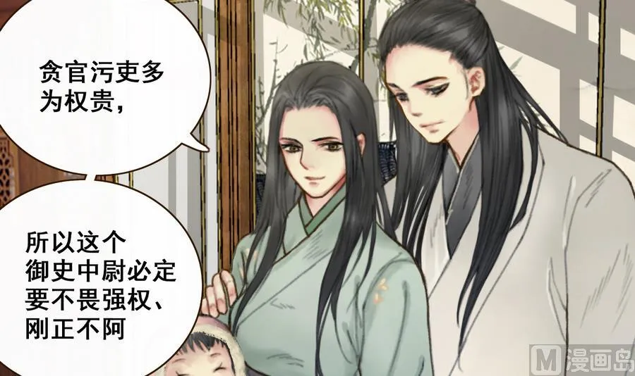 第3话 蠢蠢欲动的阴谋 第40页