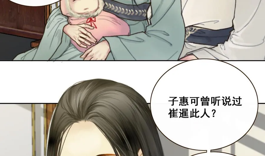 第3话 蠢蠢欲动的阴谋 第41页