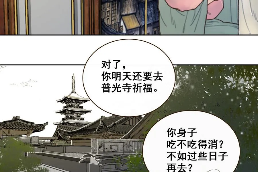 第3话 蠢蠢欲动的阴谋 第50页