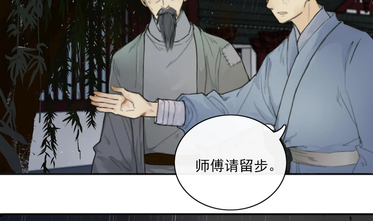 第4话 血光之灾 第23页
