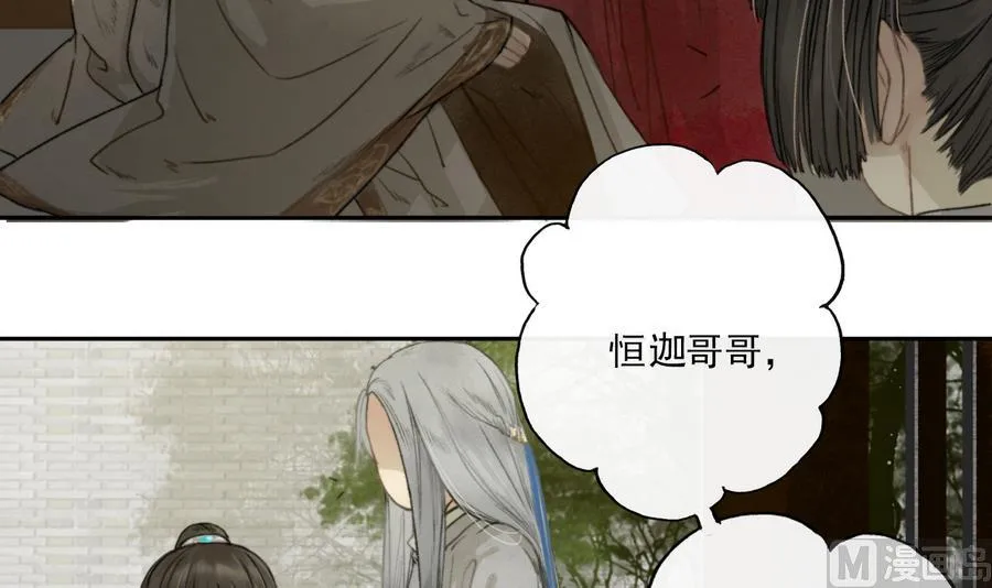 第8话 斛律恒伽 第10页