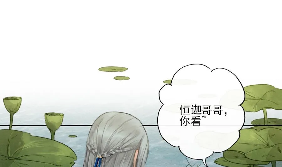 第8话 斛律恒伽 第12页