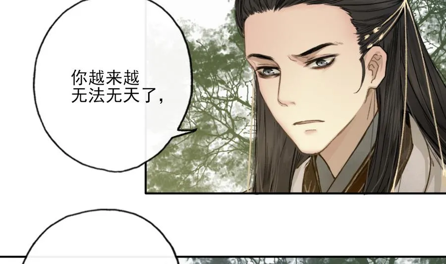 第8话 斛律恒伽 第29页