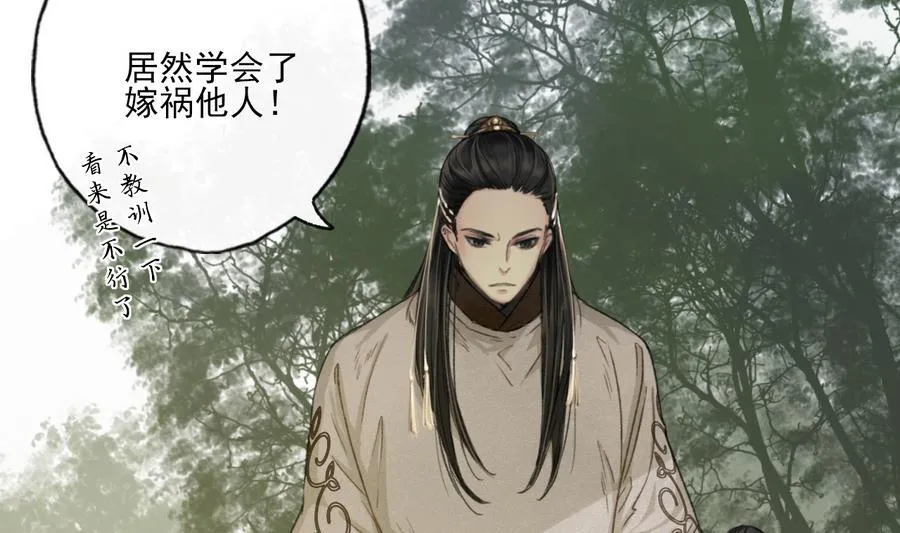 第8话 斛律恒伽 第30页
