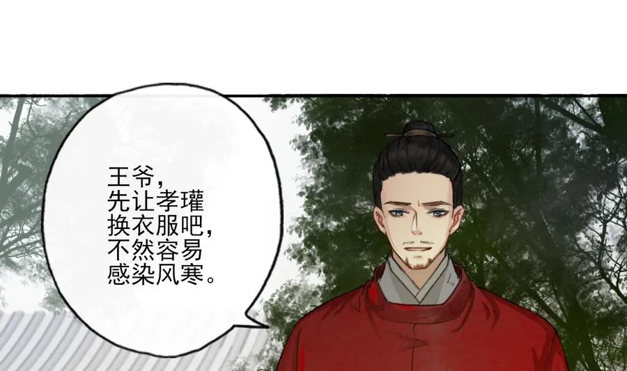第8话 斛律恒伽 第32页