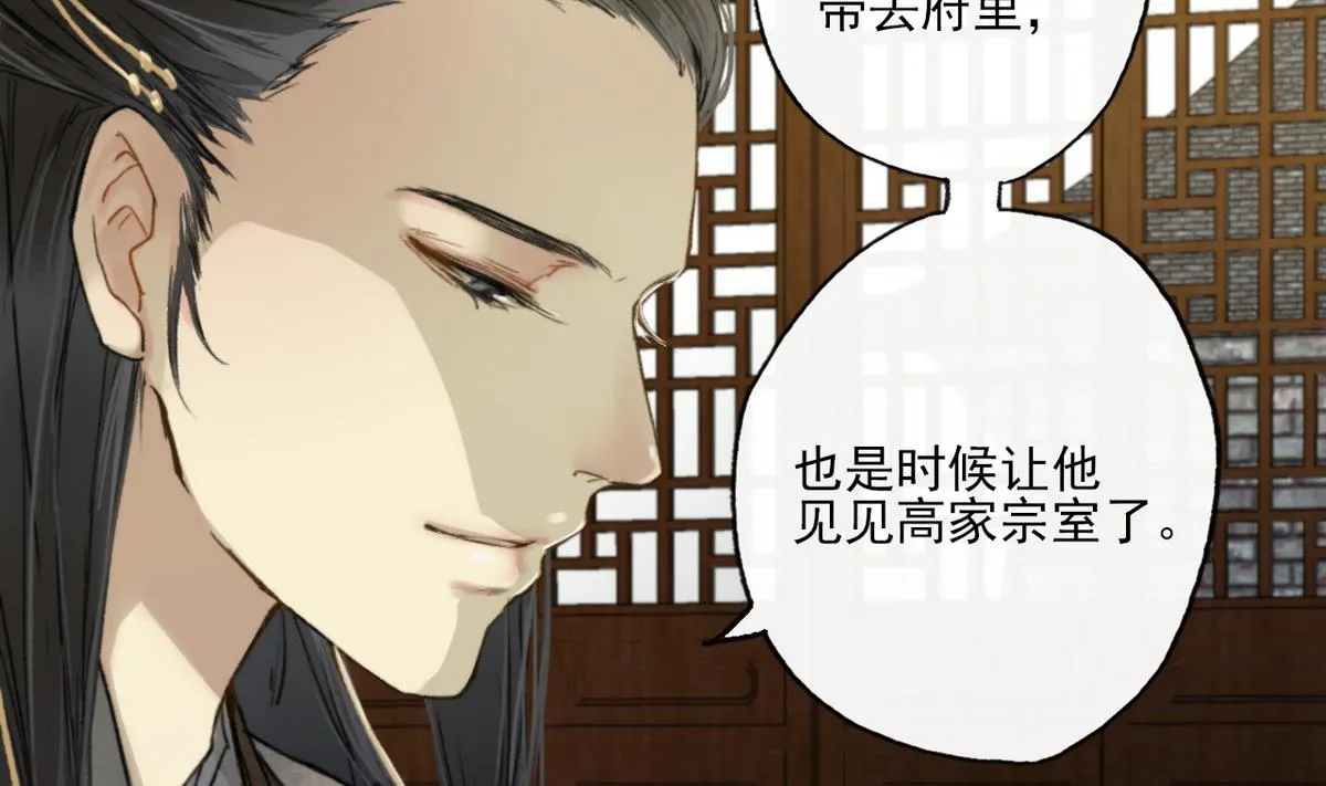 第9话 高澄的意图 第33页