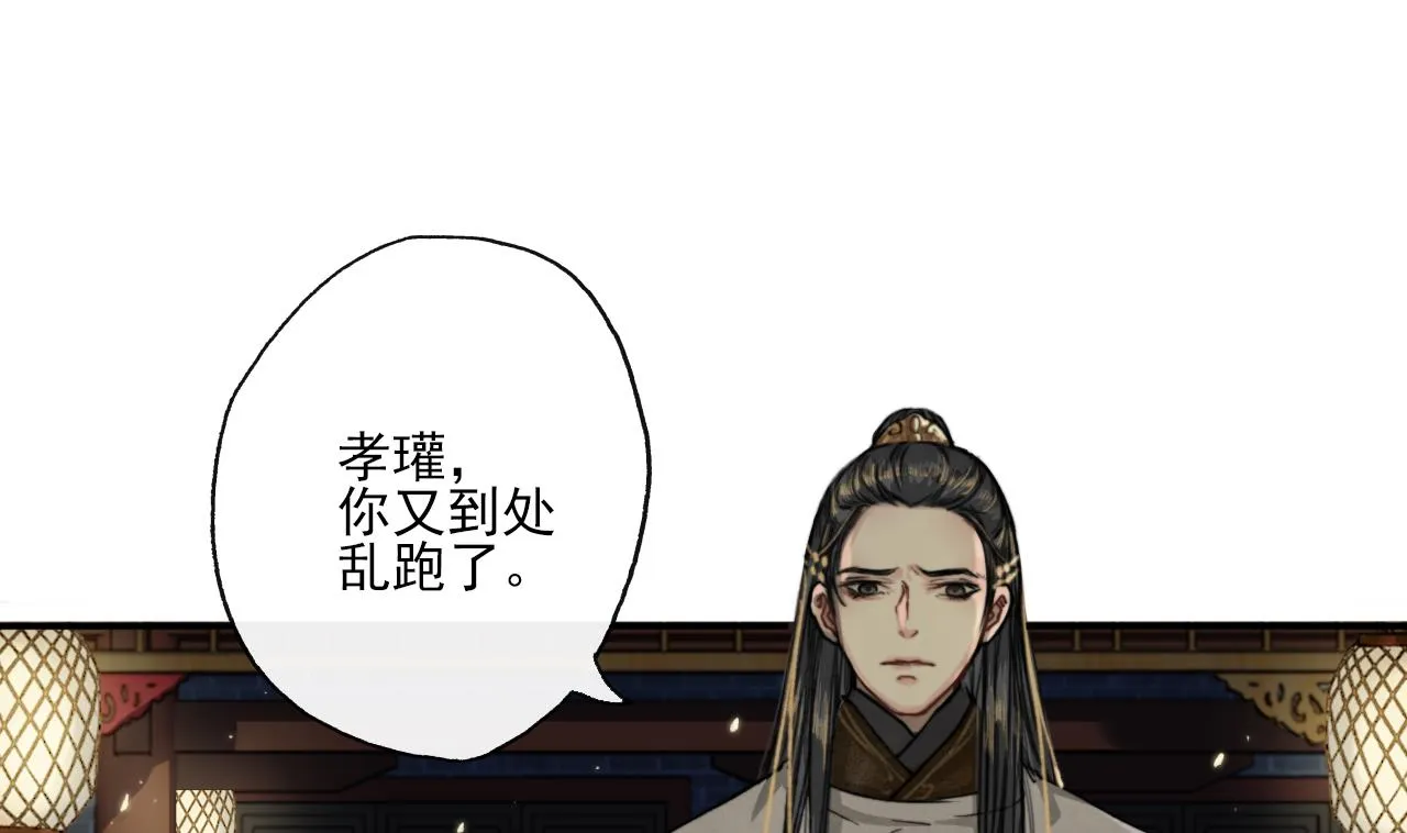 第11话 九叔叔高湛 第2页