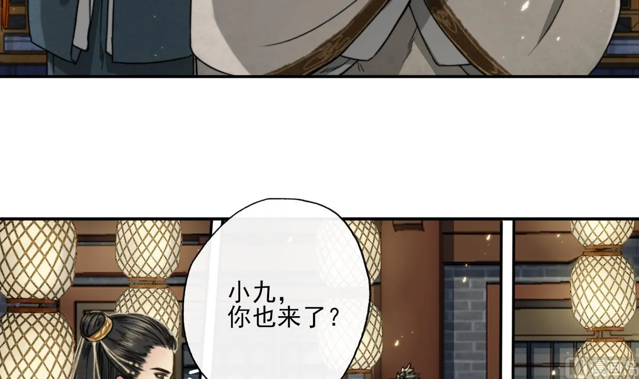 第11话 九叔叔高湛 第4页
