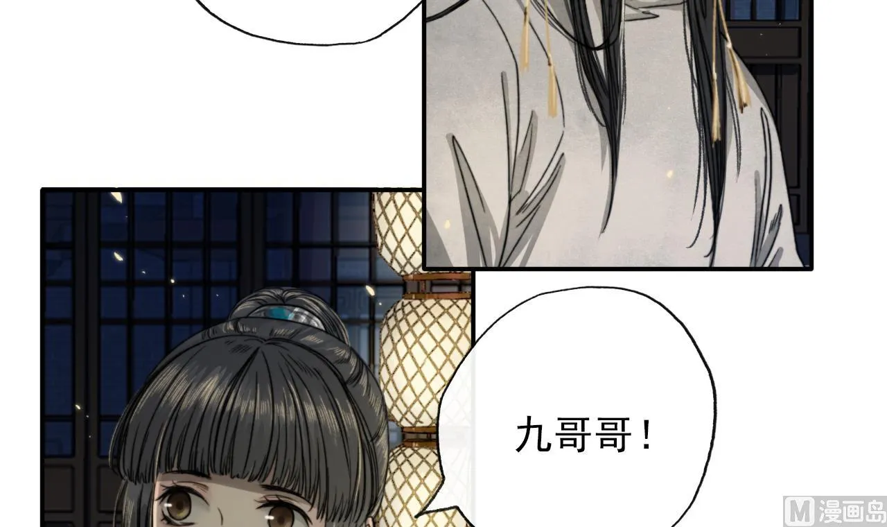 第11话 九叔叔高湛 第7页