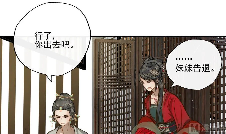 第12话 山雨欲来风满楼 第25页