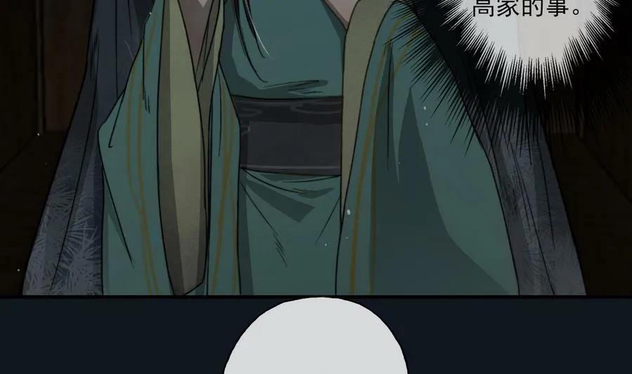 第14话 雨夜逃脱 第20页