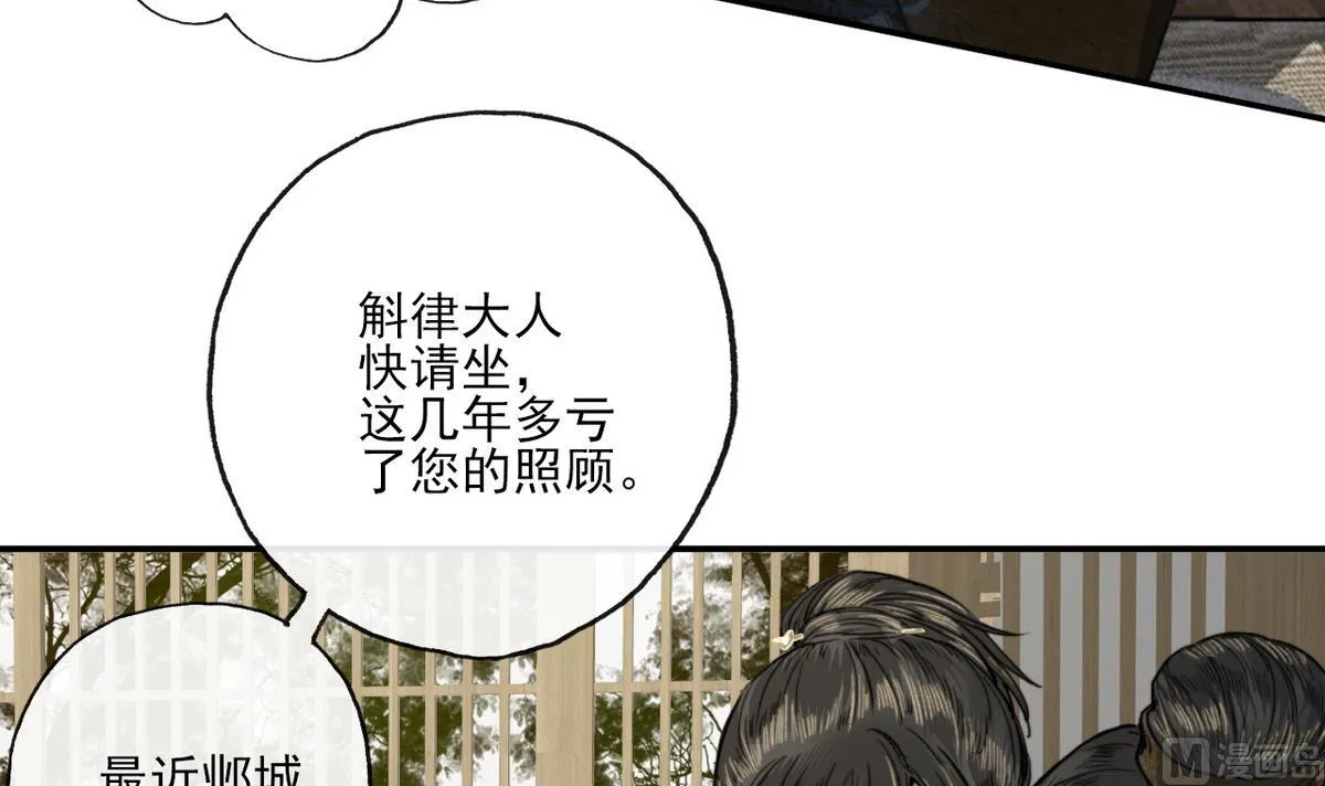第15话 斛律光的礼物 第4页