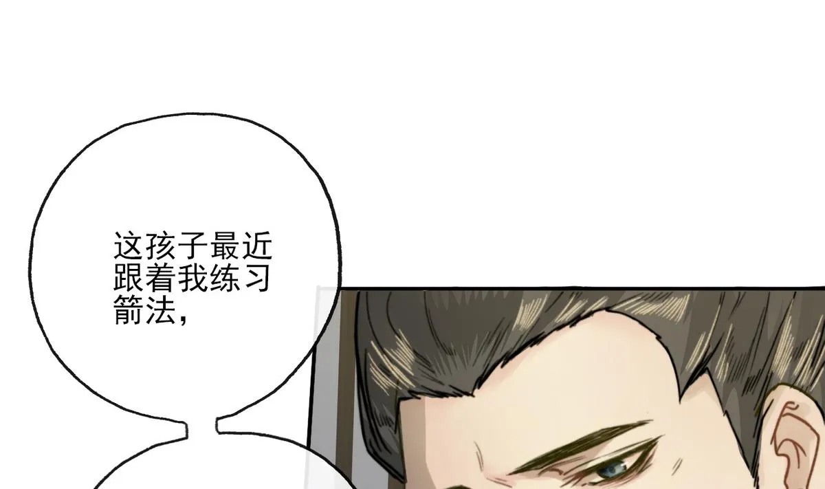第15话 斛律光的礼物 第20页