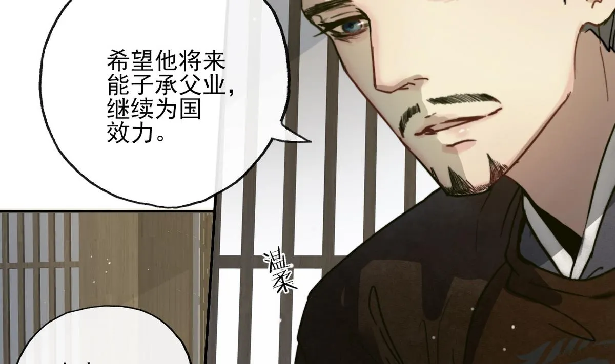 第15话 斛律光的礼物 第21页