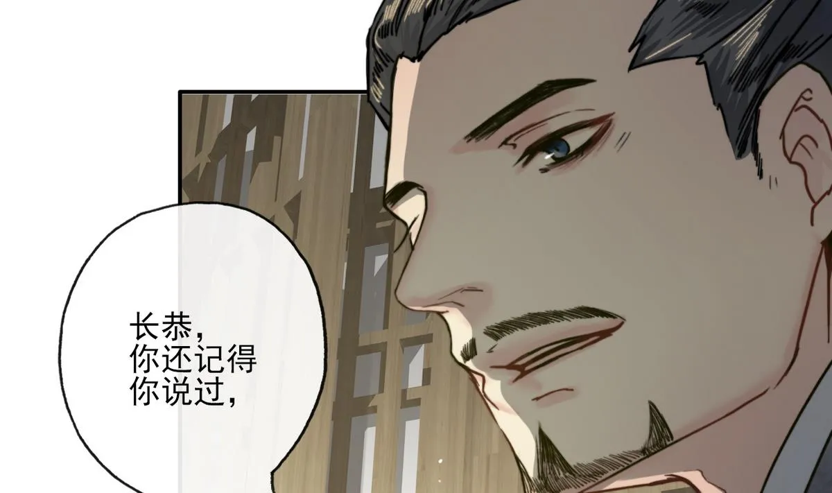 第15话 斛律光的礼物 第24页