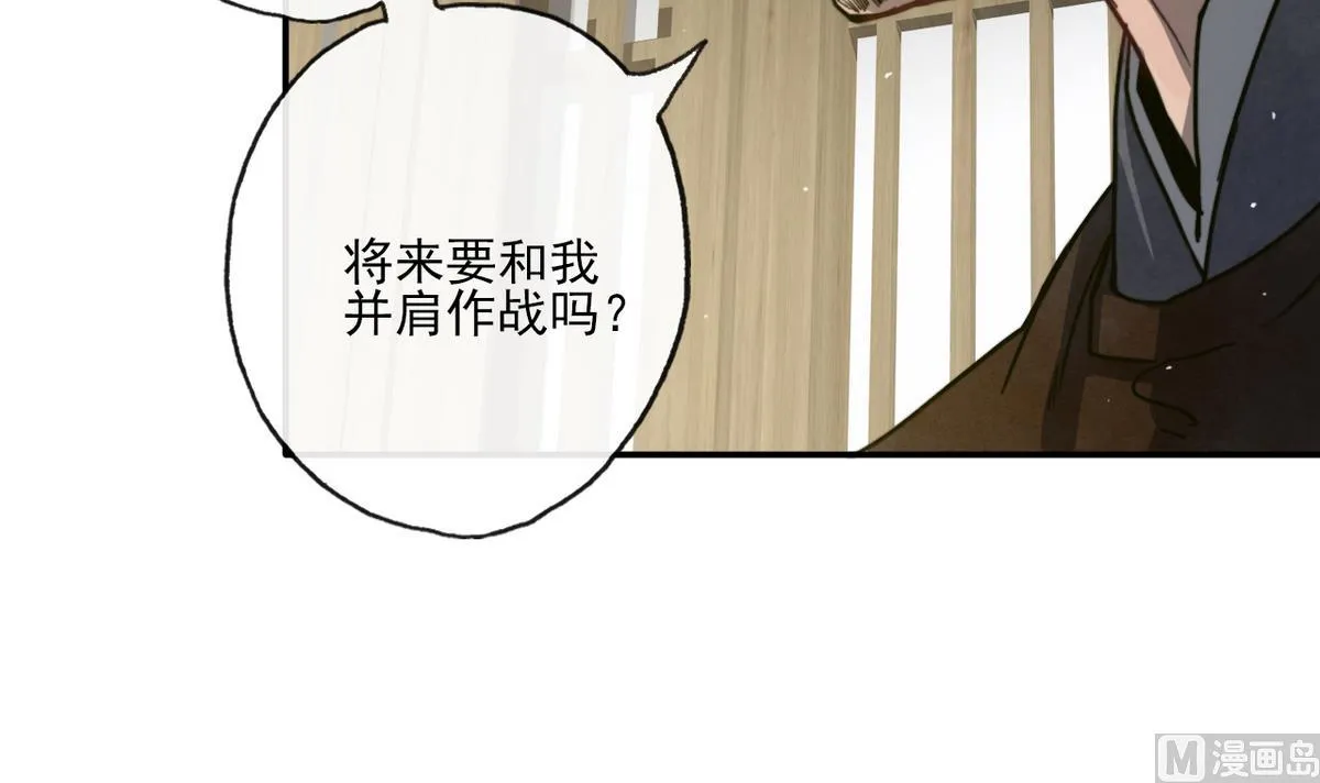 第15话 斛律光的礼物 第25页