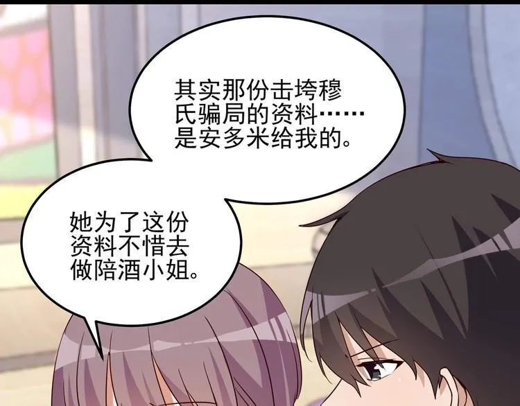 第58话 今生挚爱 第9页