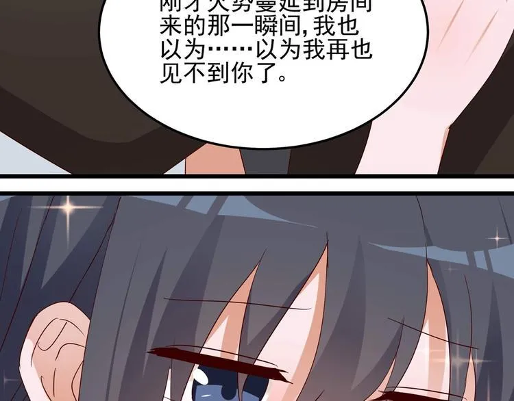 第58话 今生挚爱 第43页
