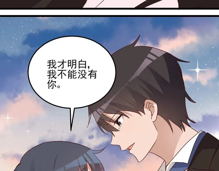 第58话 今生挚爱 第45页