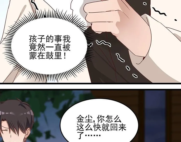 第055话 追悔莫及 第53页