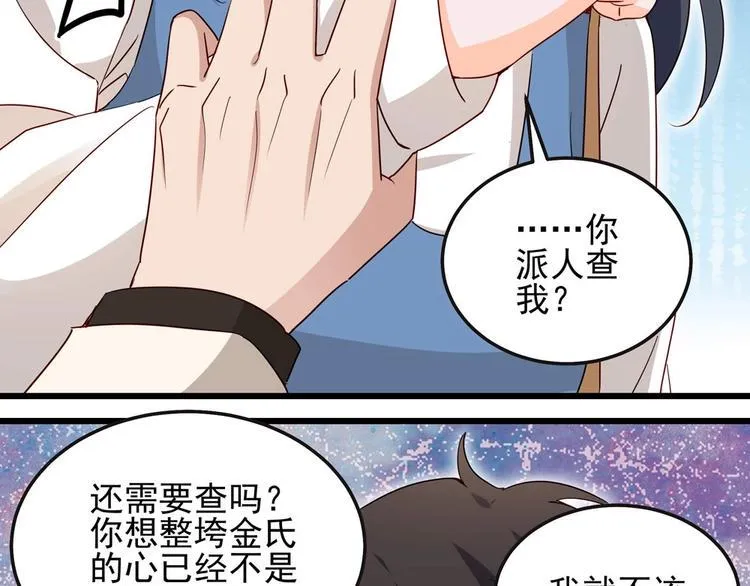 第054话 心疼不已 第4页
