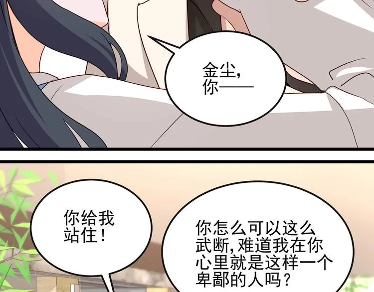 第054话 心疼不已 第6页
