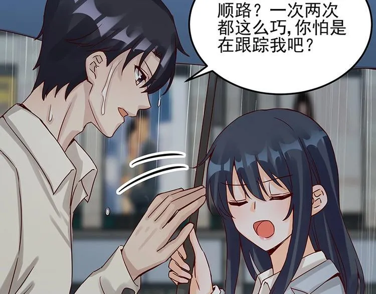 第053话 如何信你 第3页