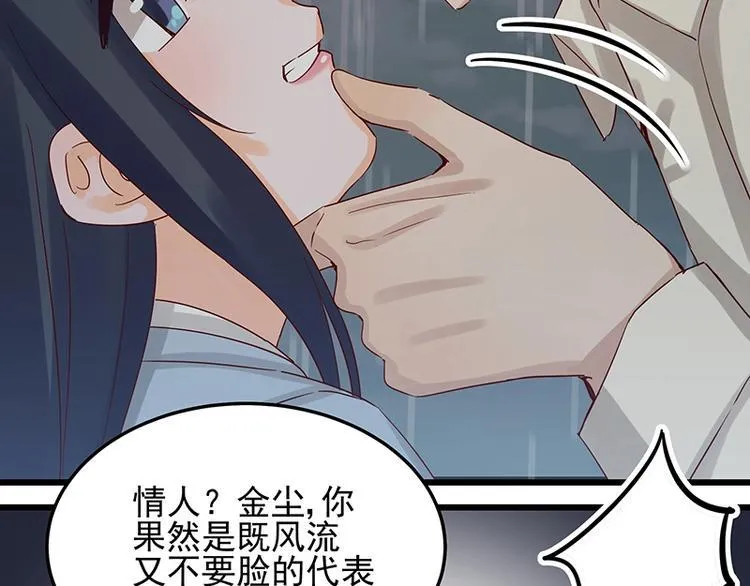 第053话 如何信你 第12页