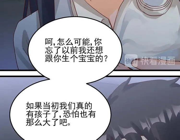 第053话 如何信你 第28页