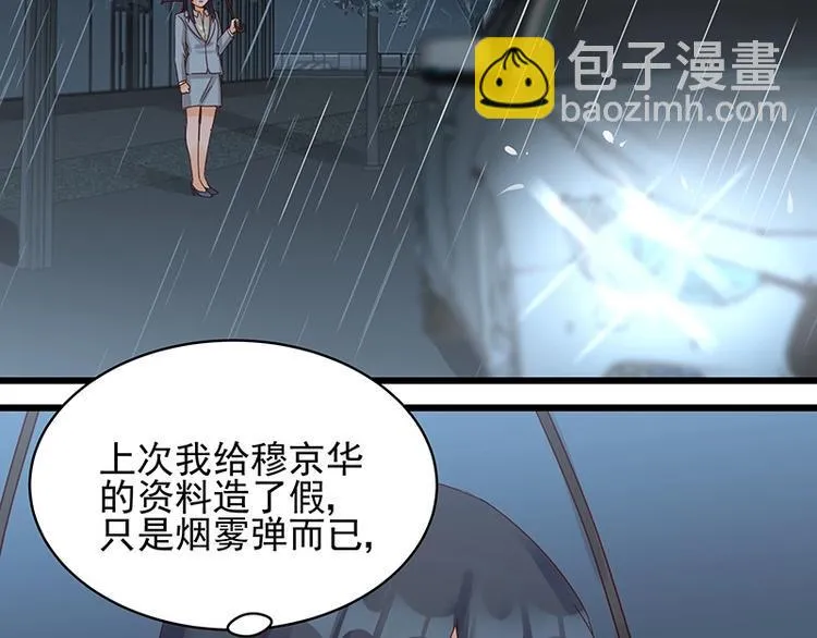 第053话 如何信你 第43页