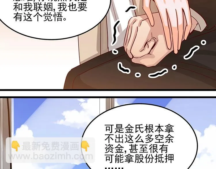第051话 暗自调查 第6页