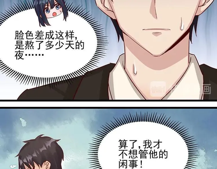 第051话 暗自调查 第19页