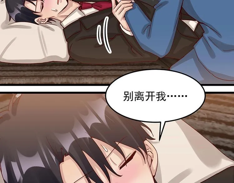 第051话 暗自调查 第29页