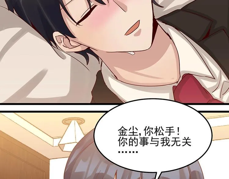 第051话 暗自调查 第30页