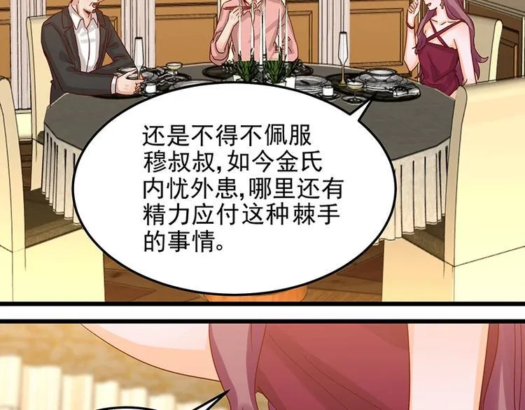 第051话 暗自调查 第46页