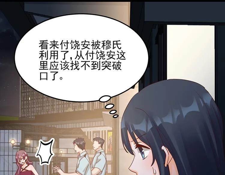 第051话 暗自调查 第57页