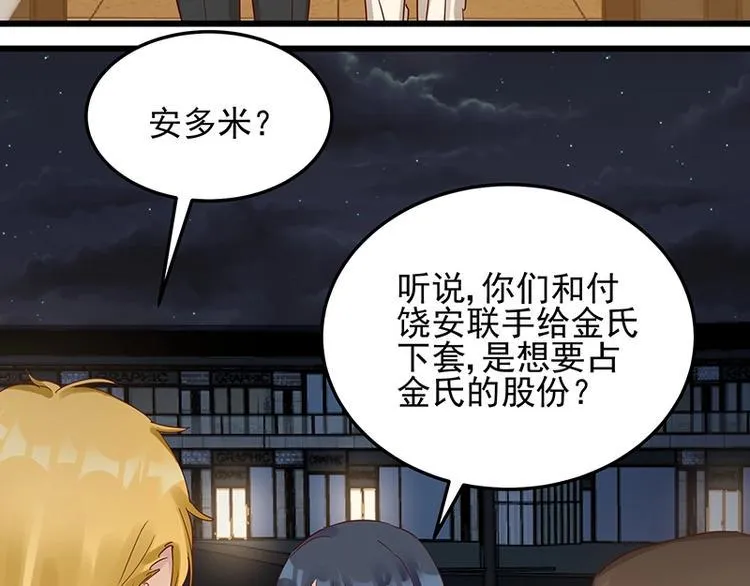 第051话 暗自调查 第60页